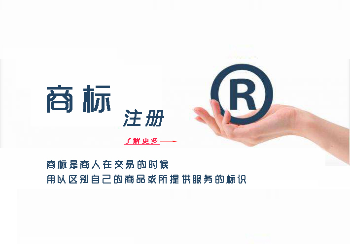 商标注册
