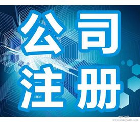 注册分公司和子公司的区别？