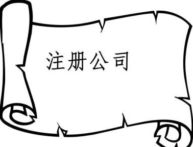 昆明注册分公司需要注册资本吗？