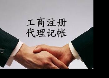 2018年公司注册需要的资料及所用时间