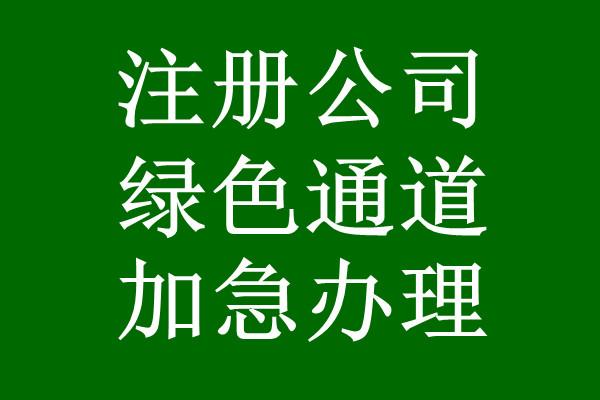 昆明公司注册需要那些材料