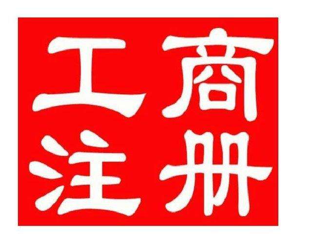 昆明公司注册流程-去出发财税